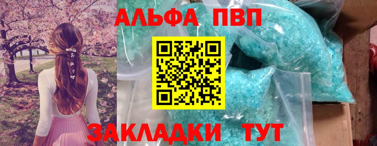 Саянск  Alpha PVP  Вход с VPN  Alpha PVP СК  Alfa_PVP мука 