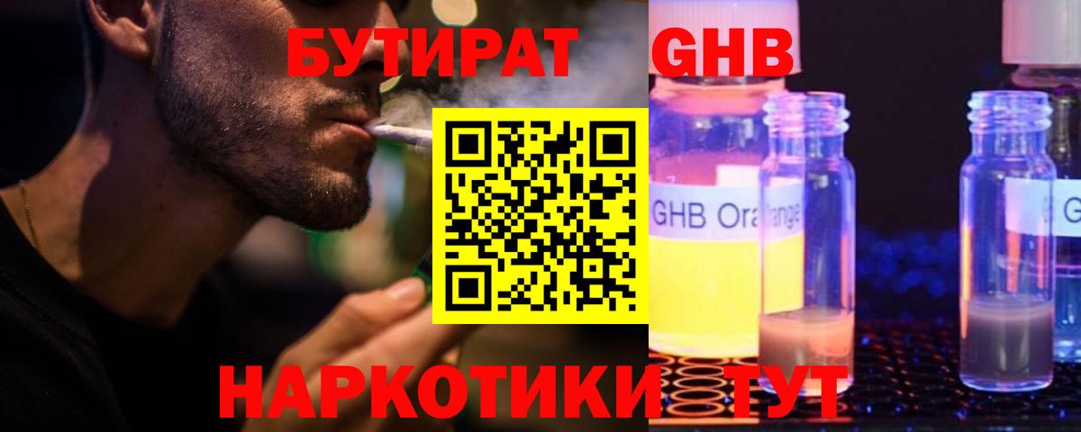 Бутират жидкий экстази  Вход с VPN  БУТИРАТ  Саянск 