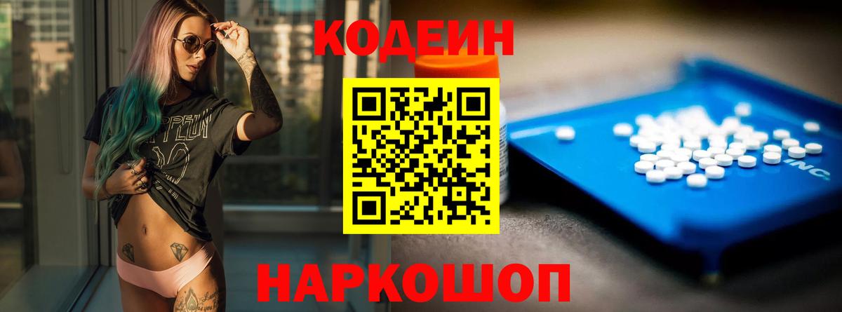 Саянск  Кодеин Purple Drank  Вход с VPN 