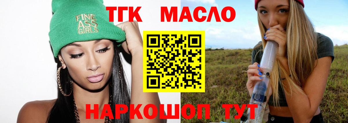 ТГК THC oil  Вход с VPN  Саянск  Дистиллят ТГК жижа 